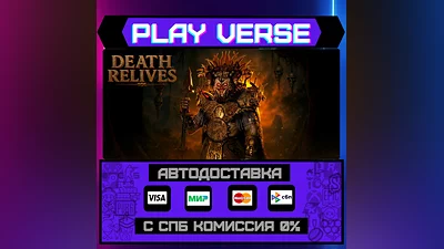 Death Relives  АВТОВЫДАЧА  STEAM GIFT