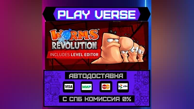 Worms Revolution  АВТОВЫДАЧА  STEAM GIFT