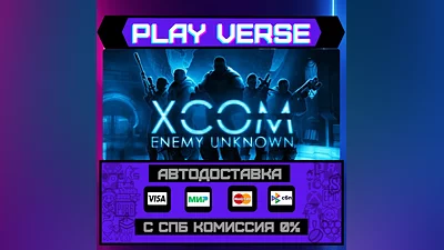 XCOM: Enemy Unknown  АВТОВЫДАЧА  STEAM GIFT