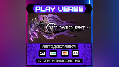 Voidwrought  АВТОВЫДАЧА  STEAM GIFT