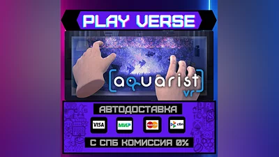 Aquarist VR  АВТОВЫДАЧА  STEAM GIFT