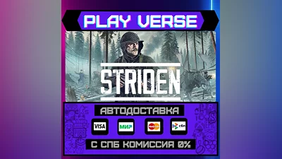 STRIDEN  АВТОВЫДАЧА  STEAM GIFT