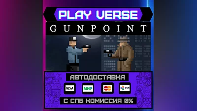 Gunpoint  АВТОВЫДАЧА  STEAM GIFT
