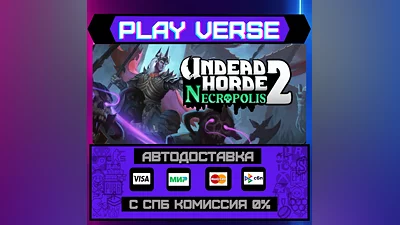 Undead Horde 2: Necropolis  АВТОВЫДАЧА  STEAM GIF