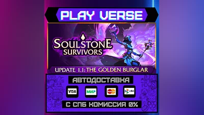 Soulstone Survivors  АВТОВЫДАЧА  STEAM GIFT