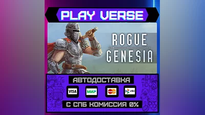 Rogue: Genesia  АВТОВЫДАЧА  STEAM GIFT