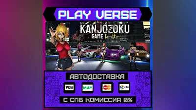 Kanjozoku Game レーサー Online S  АВТОВЫДАЧА  STEAM G