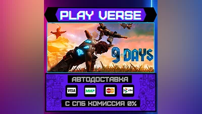 9 Days  АВТОВЫДАЧА  STEAM GIFT