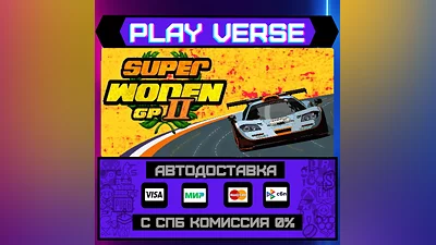 Super Woden GP 2  АВТОВЫДАЧА  STEAM GIFT