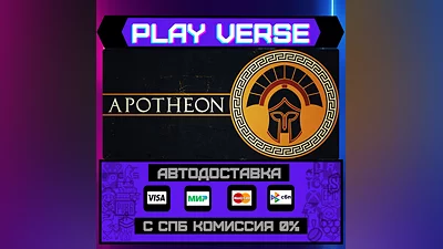 Apotheon  АВТОВЫДАЧА  STEAM GIFT