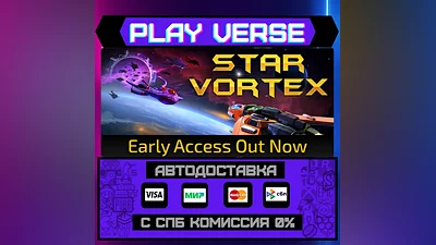 Star Vortex  АВТОВЫДАЧА  STEAM GIFT
