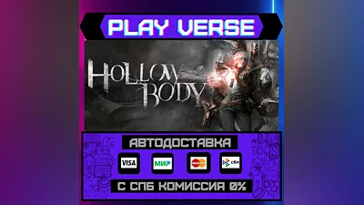 Hollowbody  АВТОВЫДАЧА  STEAM GIFT