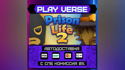 Prison Life 2  АВТОВЫДАЧА  STEAM GIFT