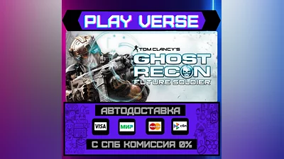 Tom Clancy's Ghost Recon: Fu  АВТОВЫДАЧА  STEAM G