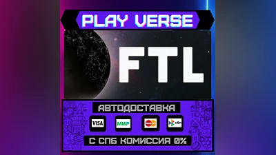 FTL: Faster Than Light  АВТОВЫДАЧА  STEAM GIFT