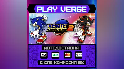 Sonic Adventure 2  АВТОВЫДАЧА  STEAM GIFT
