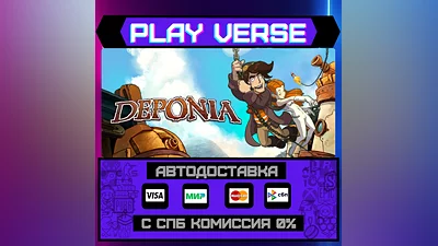 Deponia  АВТОВЫДАЧА  STEAM GIFT