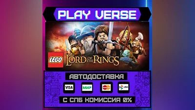 LEGO  The Lord of the Rings   АВТОВЫДАЧА  STEAM G