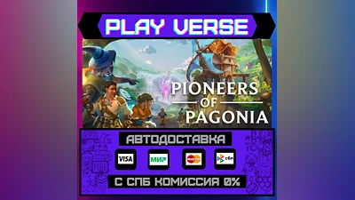 Pioneers of Pagonia  АВТОВЫДАЧА  STEAM GIFT