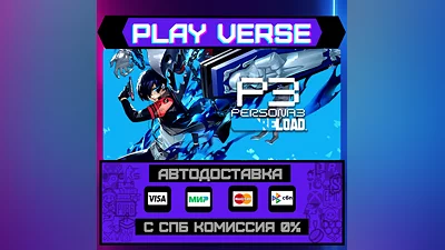 Persona 3 Reload  АВТОВЫДАЧА  STEAM GIFT