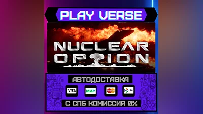 Nuclear Option  АВТОВЫДАЧА  STEAM GIFT
