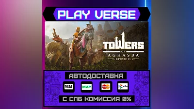 Towers of Aghasba  АВТОВЫДАЧА  STEAM GIFT