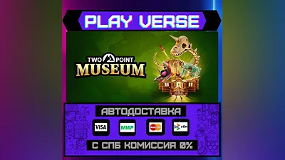 Two Point Museum  АВТОВЫДАЧА  STEAM GIFT