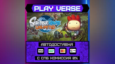 Scribblenauts Unlimited  АВТОВЫДАЧА  STEAM GIFT