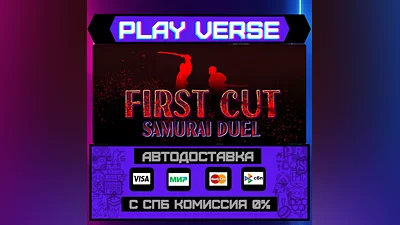 First Cut: Samurai Duel  АВТОВЫДАЧА  STEAM GIFT