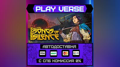 Songs of Silence  АВТОВЫДАЧА  STEAM GIFT