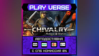 Chivalry: Medieval Warfare  АВТОВЫДАЧА  STEAM GIF