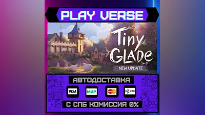 Tiny Glade  АВТОВЫДАЧА  STEAM GIFT