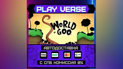 World of Goo  АВТОВЫДАЧА  STEAM GIFT