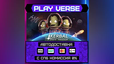 Kerbal Space Program  АВТОВЫДАЧА  STEAM GIFT