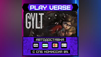 GYLT  АВТОВЫДАЧА  STEAM GIFT