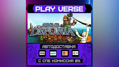 Chaos on Deponia  АВТОВЫДАЧА  STEAM GIFT