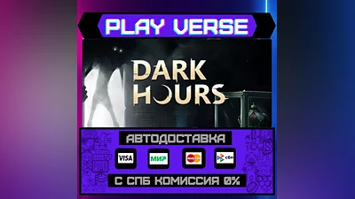 Dark Hours  АВТОВЫДАЧА  STEAM GIFT