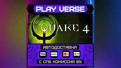 Quake 4  АВТОВЫДАЧА  STEAM GIFT