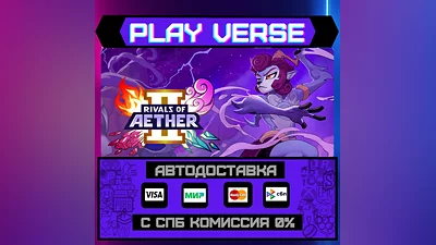 Rivals of Aether II  АВТОВЫДАЧА  STEAM GIFT