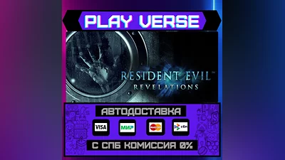 Resident Evil Revelations  АВТОВЫДАЧА  STEAM GIFT