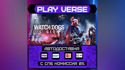 Watch Dogs : Legion  АВТОВЫДАЧА  STEAM GIFT