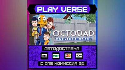 Octodad: Dadliest Catch  АВТОВЫДАЧА  STEAM GIFT
