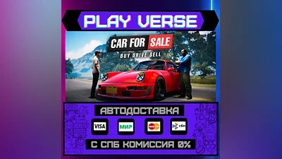 Car For Sale Simulator 2023  АВТОВЫДАЧА  STEAM GI