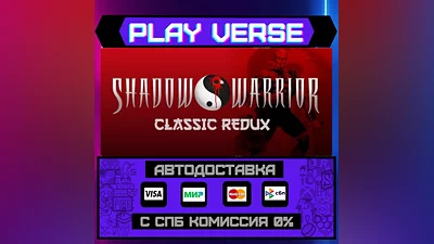 Shadow Warrior Classic Redux  АВТОВЫДАЧА  STEAM G