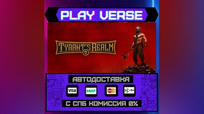 Tyrant's Realm  АВТОВЫДАЧА  STEAM GIFT