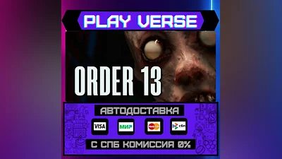 ORDER 13  АВТОВЫДАЧА  STEAM GIFT