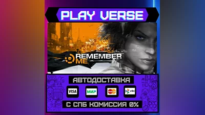 Remember Me  АВТОВЫДАЧА  STEAM GIFT