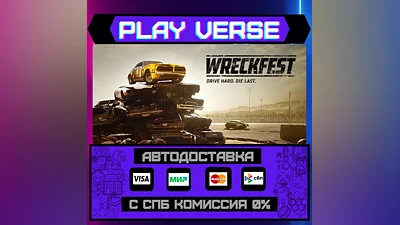 Wreckfest  АВТОВЫДАЧА  STEAM GIFT
