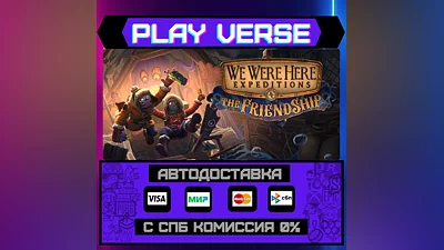 We Were Here Expeditions: Th  АВТОВЫДАЧА  STEAM G