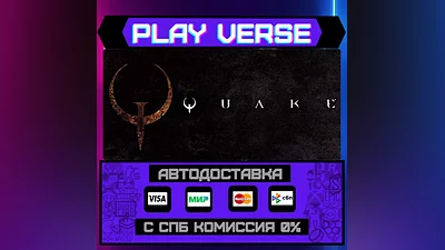 Quake  АВТОВЫДАЧА  STEAM GIFT
